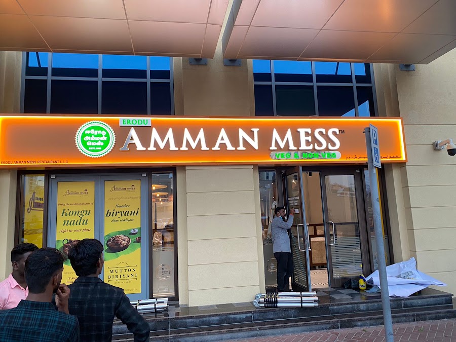 Erode Amman Mess (ஈரோடு அம்மன் மெஸ்)